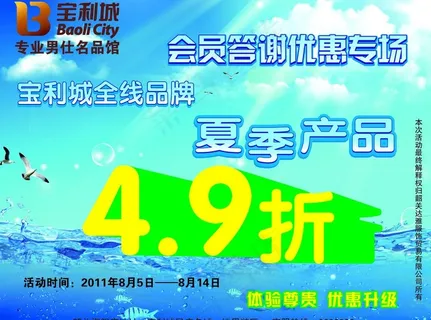 夏季清货海报图片