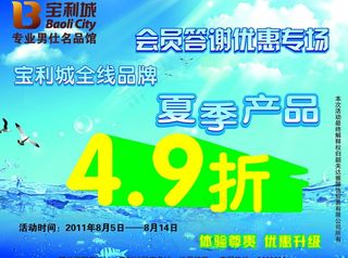 夏季清货海报图片