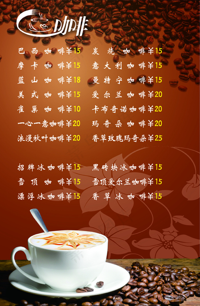 玛奇朵时尚菜单酒水单(2303X3508(DPI:300))psd模版下载
