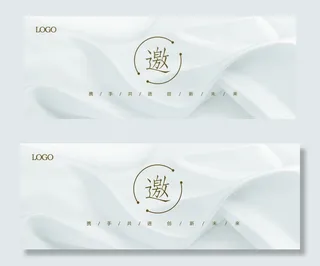 白色高端大气邀请函