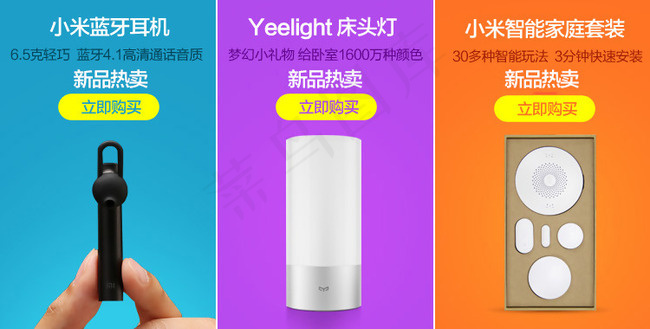 淘宝详情页海报关联销售免费下载（P...psd模版下载