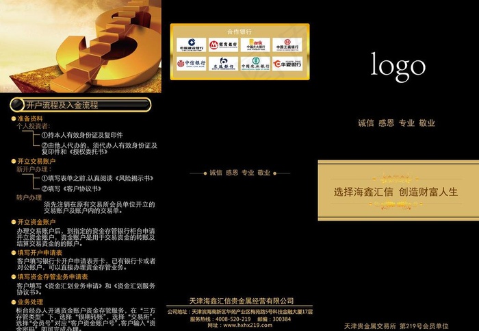 贵金属公司黑色三折页图片ai矢量模版下载