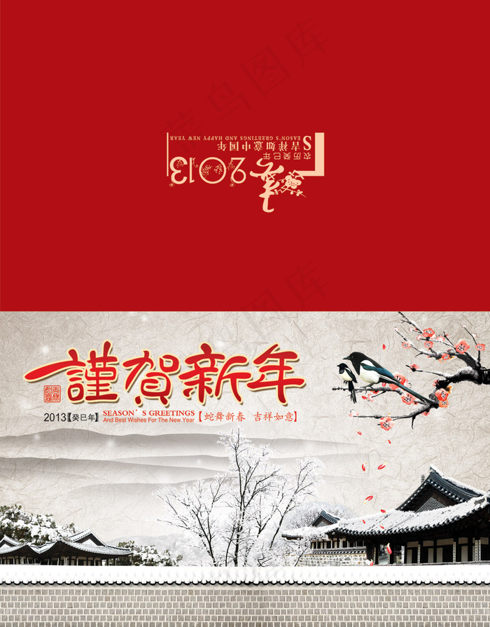 蛇舞新春吉祥如意PSD春节贺(2551X3260(DPI:300))psd模版下载