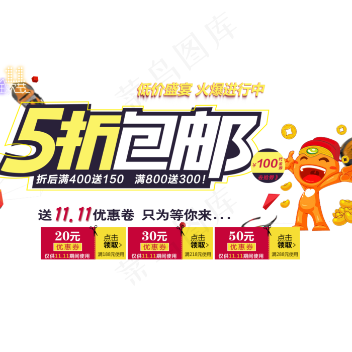 45款淘宝天猫京东促销优惠券png...