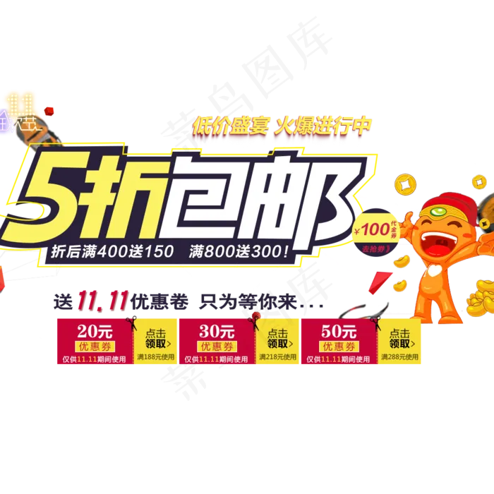 45款淘宝天猫京东促销优惠券png...