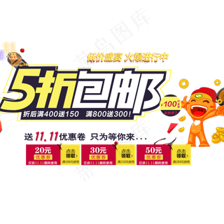 45款淘宝天猫京东促销优惠券png...