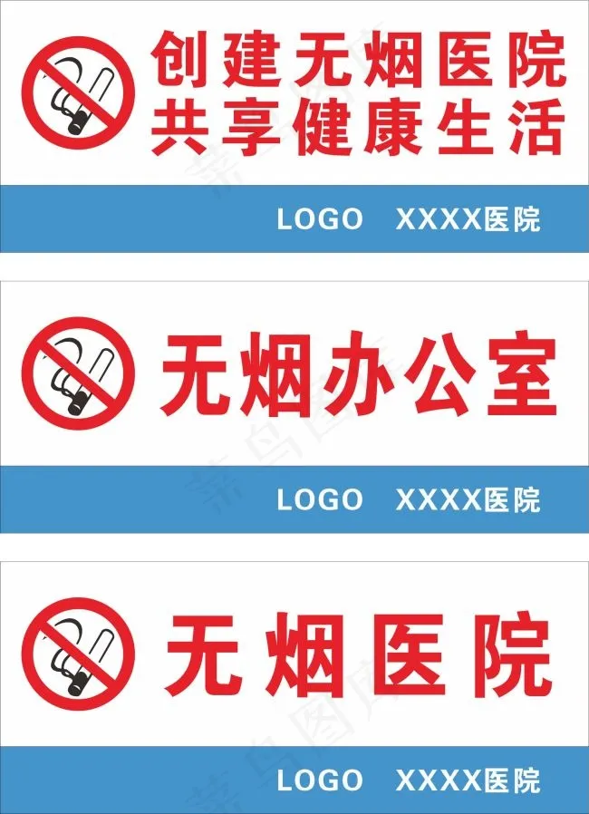 医院提示牌cdr矢量模版下载