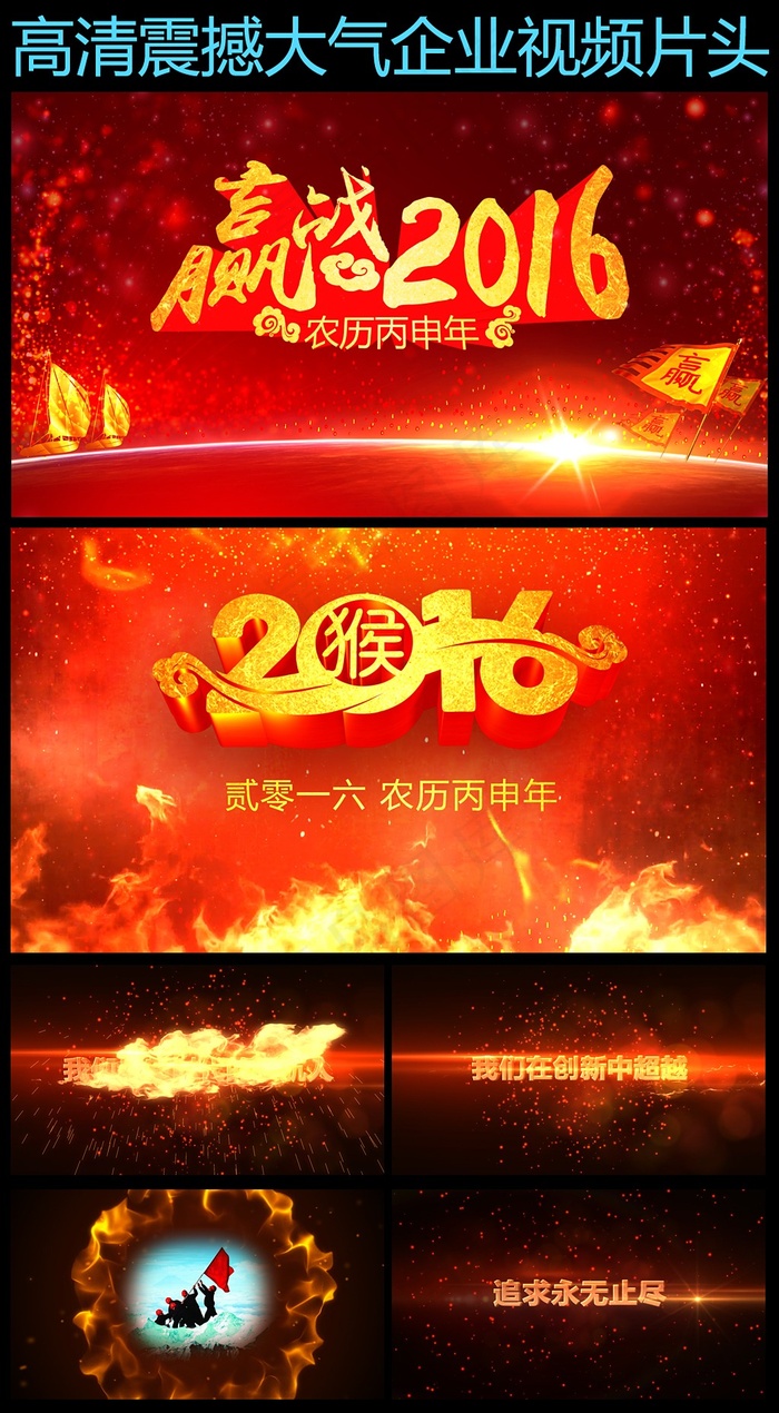 2016猴年震撼年会晚会开场视频