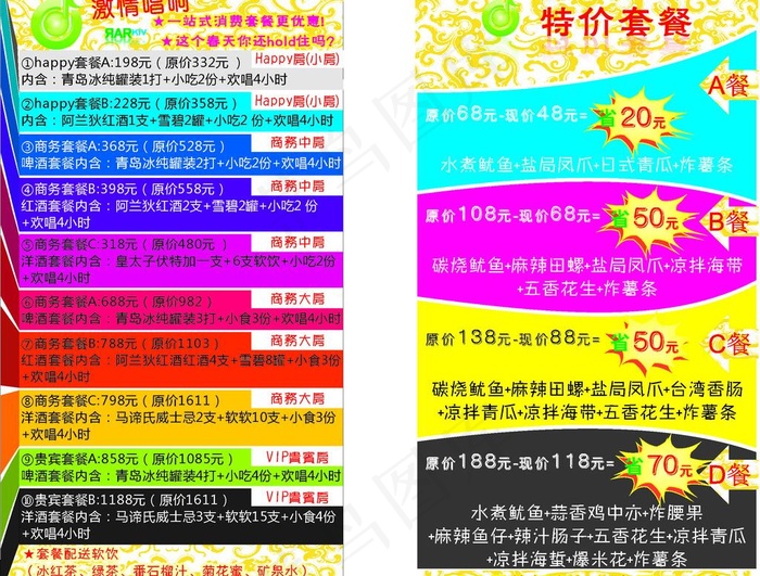 彩虹色特价套餐图片