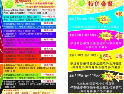 彩虹色特价套餐图片