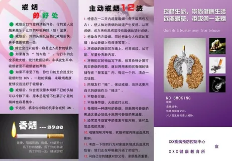 控烟禁烟三折页图片 控烟禁烟三折页图片