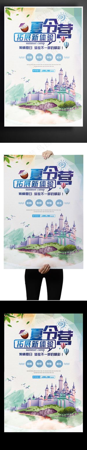简约大气夏令营海报