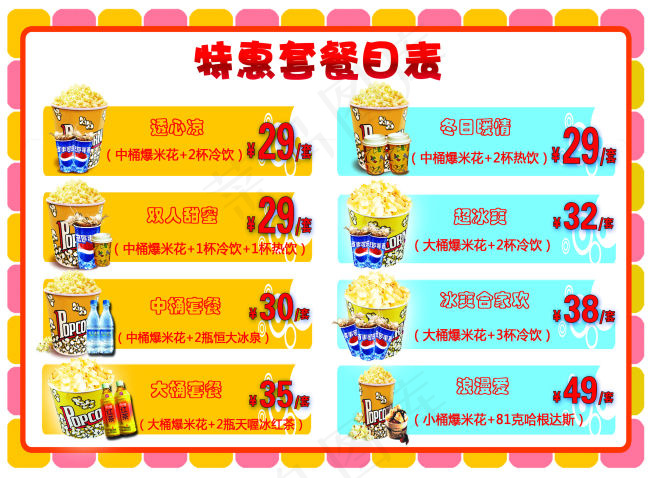 爆米花套餐CDR素材cdr矢量模版下载