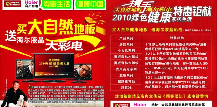 大自然海尔图片cdr矢量模版下载