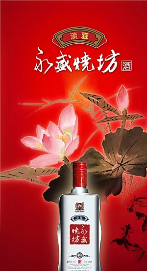 泸州老窖图片