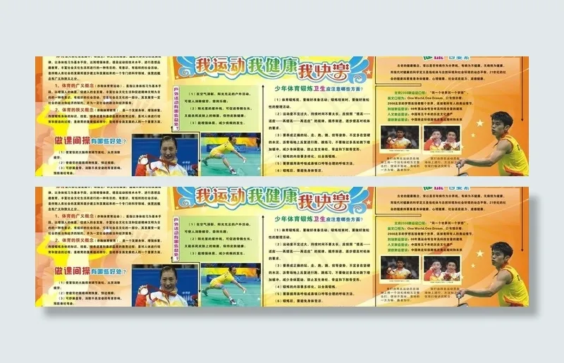 我运动我健康我快乐图片