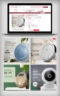 2018家居风淘宝扫地机主图模板