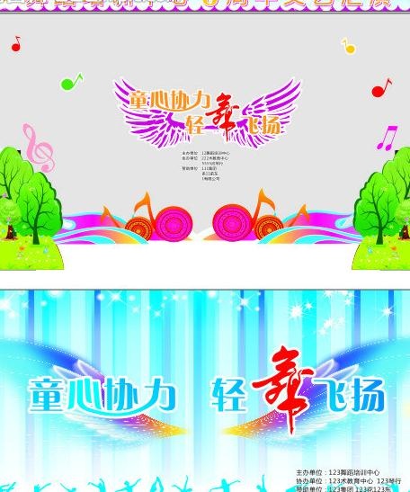 舞蹈舞台图片cdr矢量模版下载
