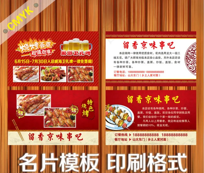 烧烤名片psd模版下载