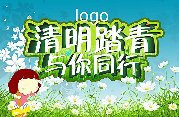 清明踏青海报图片psd模版下载