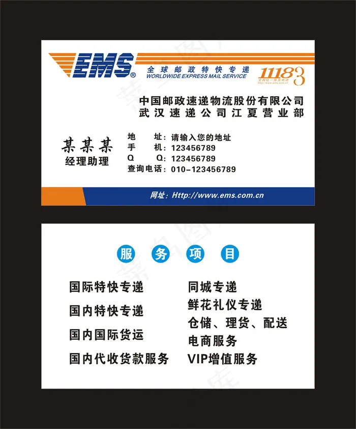 邮政快递名片cdr矢量模版下载