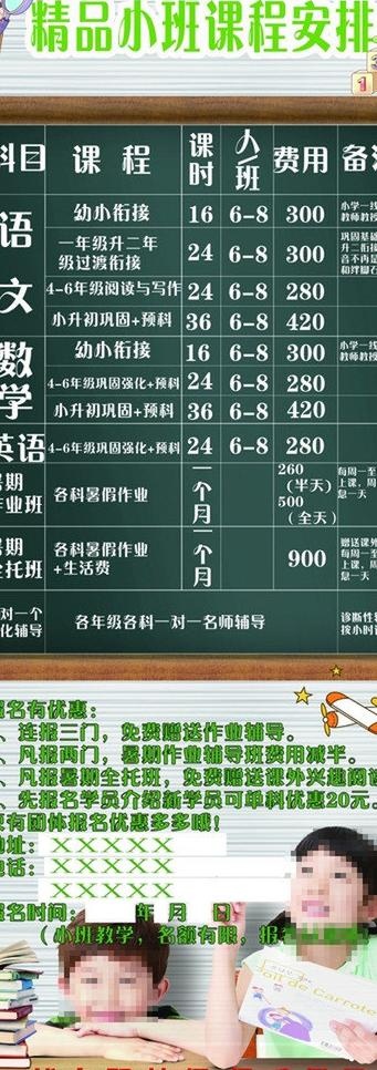 辅导班易拉宝图片(2303X5906(DPI:75))psd模版下载