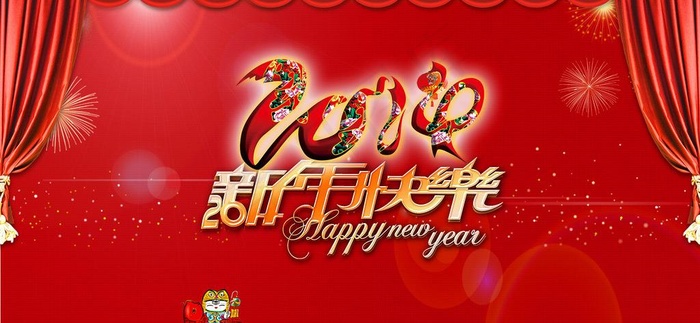 新年快乐图片psd模版下载