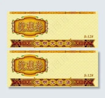 优惠券图片