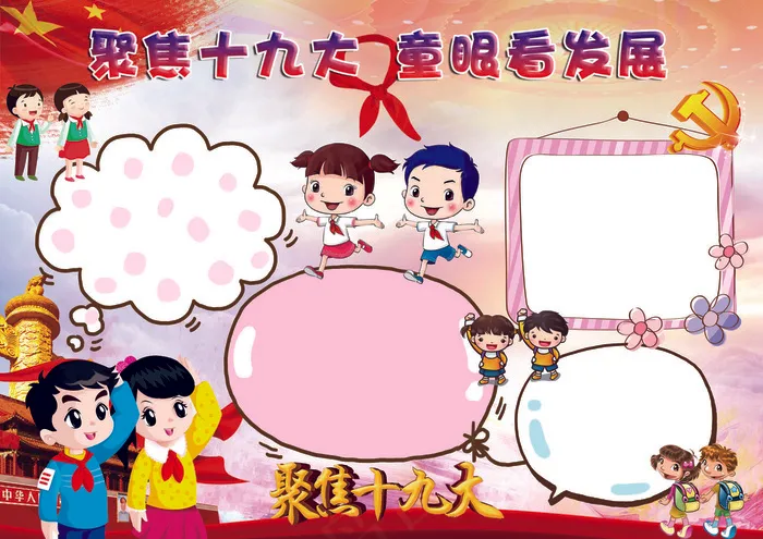 聚焦十九大电子报手抄报(4961X3508(DPI:300))psd模版下载