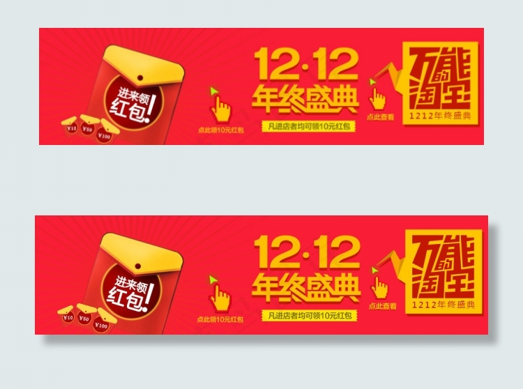 万能淘宝psd模版下载