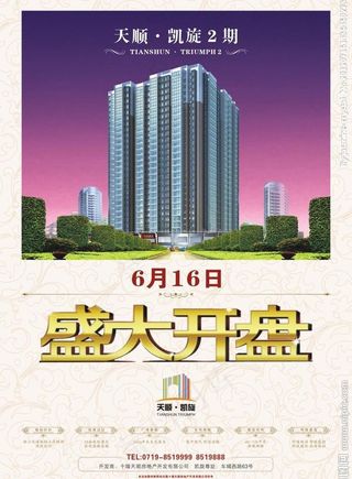 房地产开盘广告图片