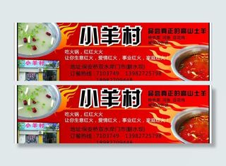 小羊村图片