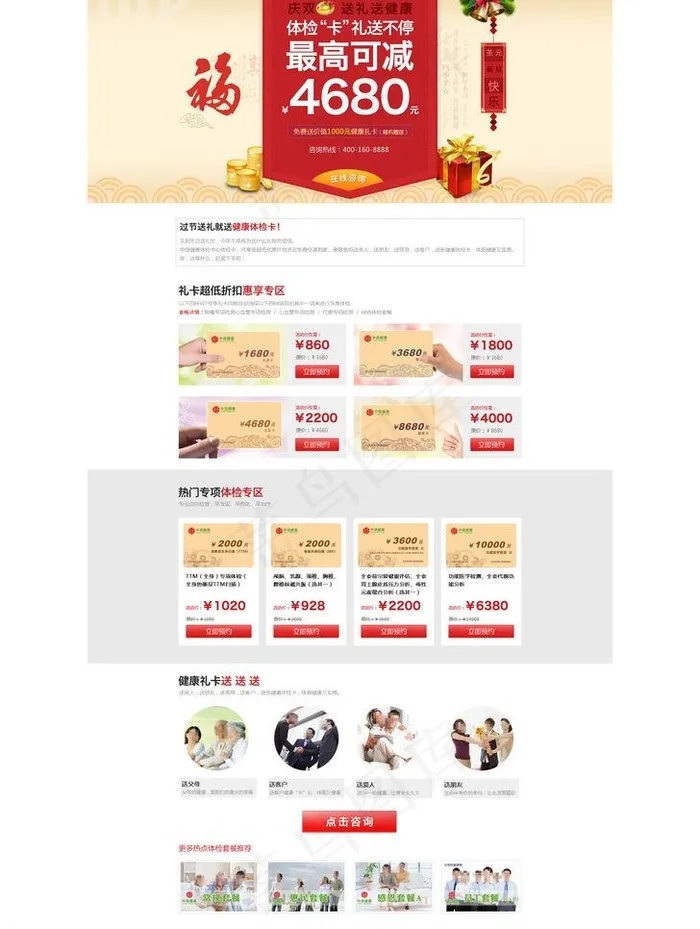 元旦圣诞节专题图片psd模版下载