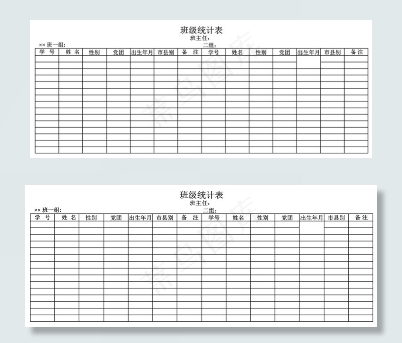 班级统计表
