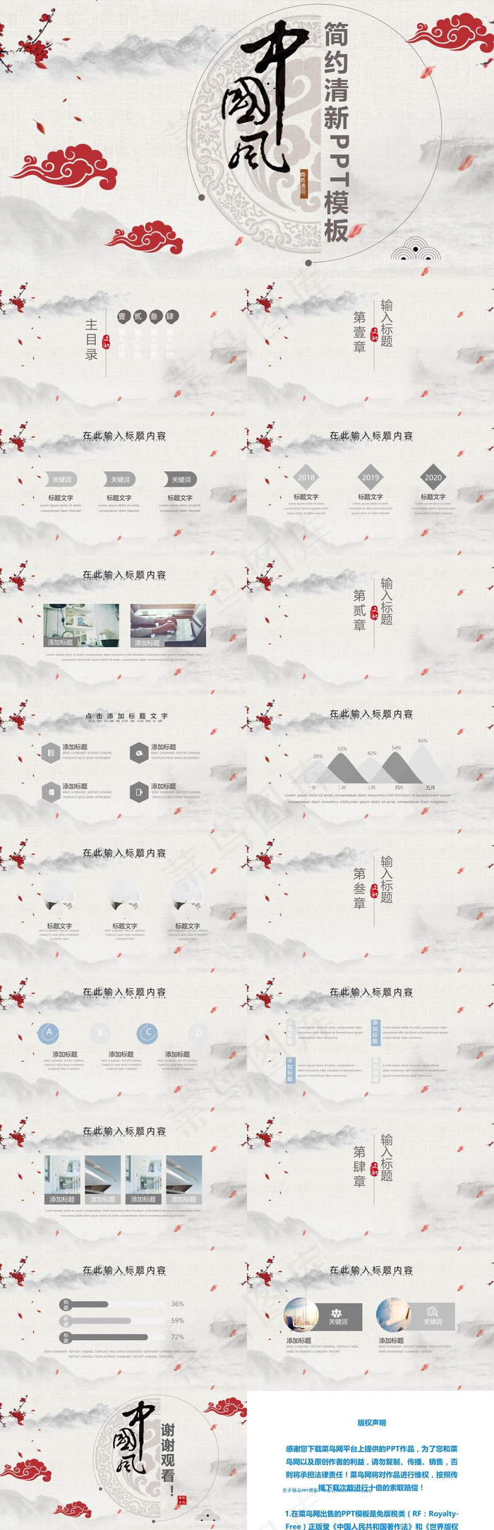 简约清新中国风PPT模板