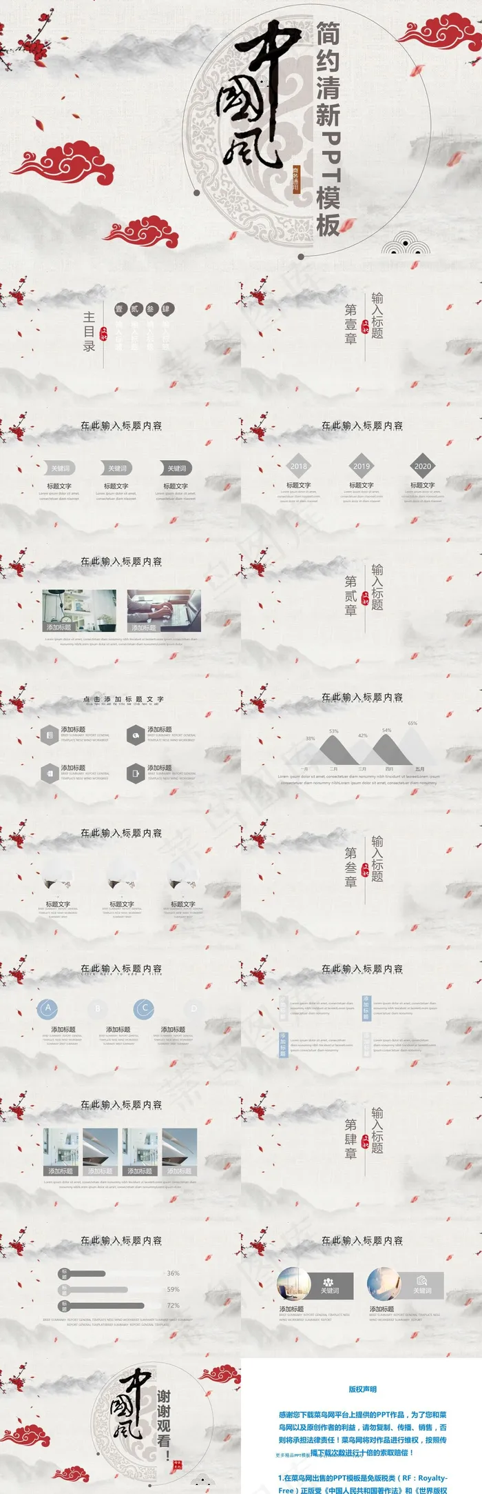 简约清新中国风PPT模板