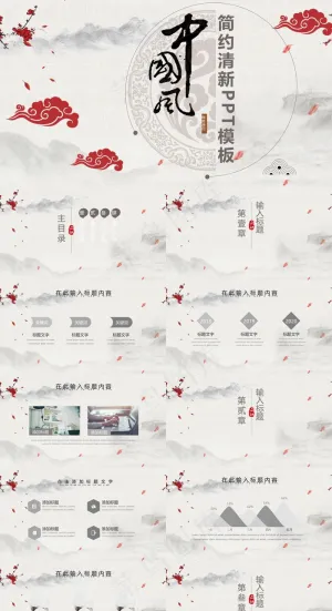 简约清新中国风PPT模板预览图
