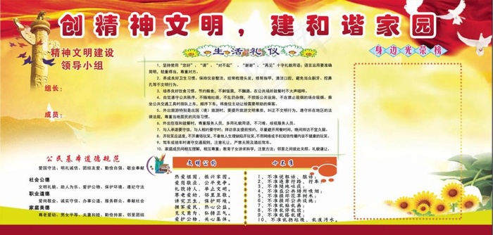 精神文明宣传栏(6520X3118(DPI:72))psd模版下载