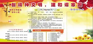 精神文明宣传栏