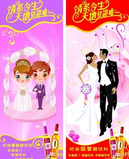 情系今生 天地见证 婚礼x展架图片