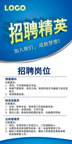 招聘精英海报