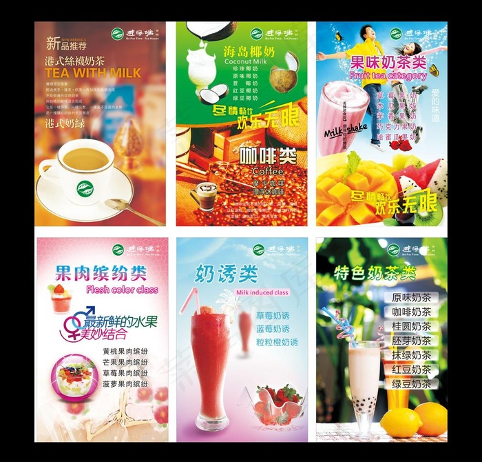 避风塘奶茶 灯片图片(360X560)cdr矢量模版下载