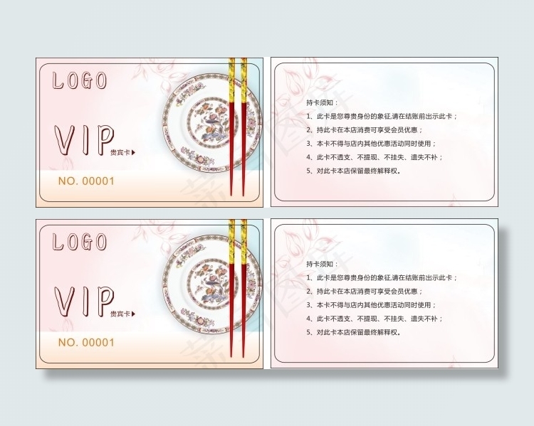 餐饮会员卡