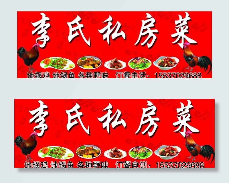 私房菜门头图片psd模版下载