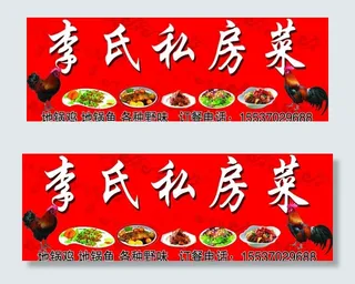 私房菜门头图片