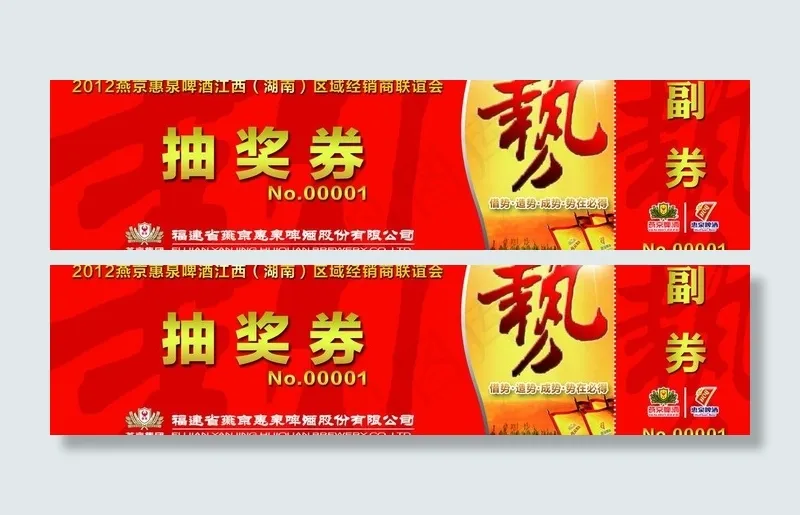抽奖券图片psd模版下载