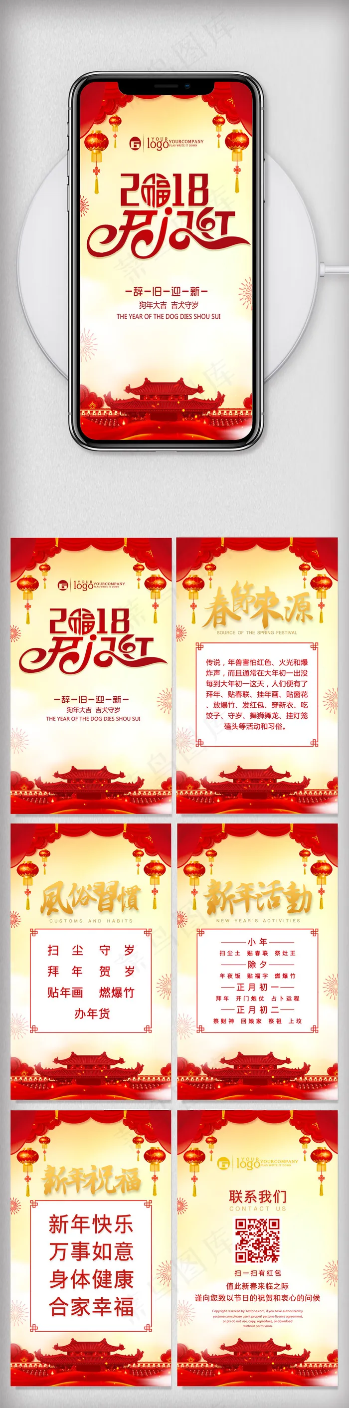 新款简约红色新年H5页面设计模板