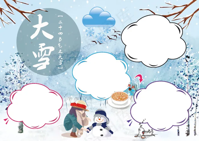 二十四节气大雪冬天小报电子手抄报(4961X3508(DPI:300))psd模版下载