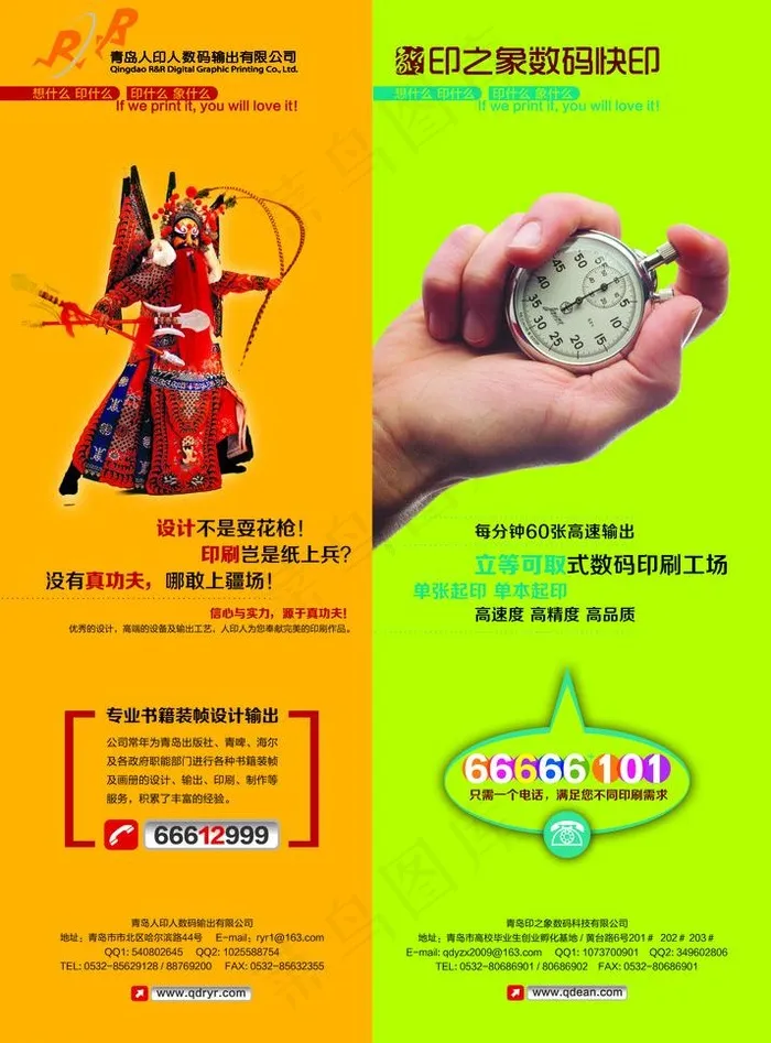 数码快印广告图片psd模版下载