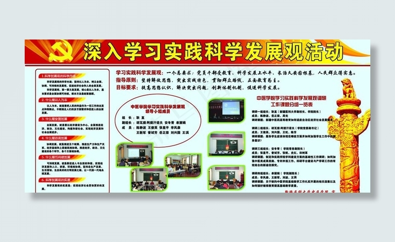 学习实践科学发展观图片(5669X2835(DPI:60))psd模版下载